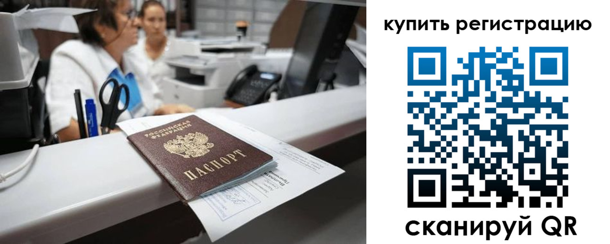 временная регистрация купить в Тайге