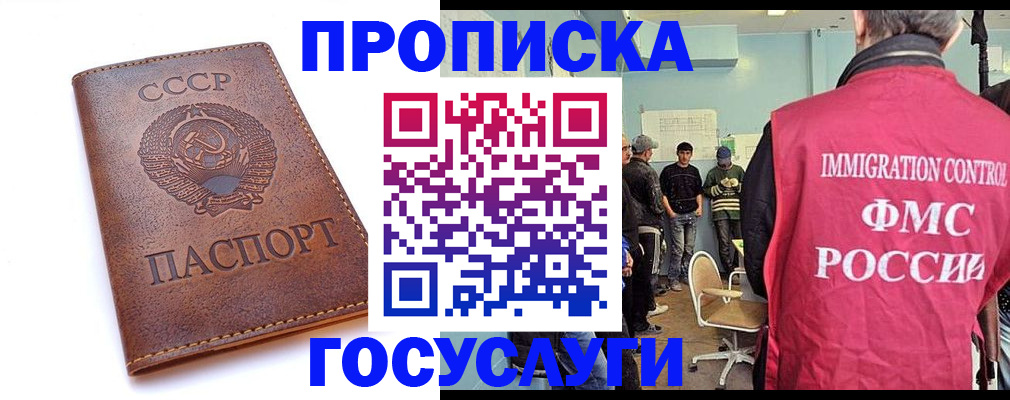 прописка для работы в Тайге