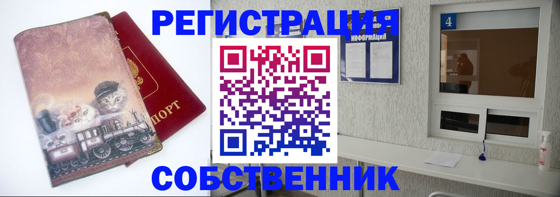 купить прописку в Тайге